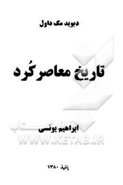 تاریخ معاصر کرد