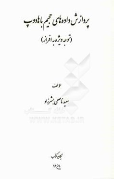 پردازش داده‌های حجیم با هادوپ (توجه ویژه به افراز)