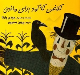 کلاغی که آمد برای ماندن