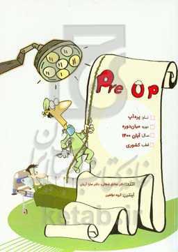 پره‌آپ میان‌دوره کشوری آبان 1400: آزمون‌های اخیر پره‌انترنی