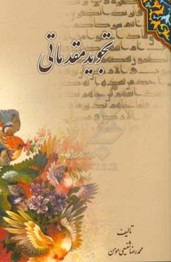 تجوید مقدماتی