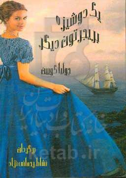 یک دوشیزه بریجرتون دیگر