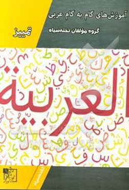 آموزش‌های گام به گام عربی: تمییز