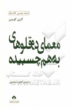 معمای دوقلوهای به هم چسبیده