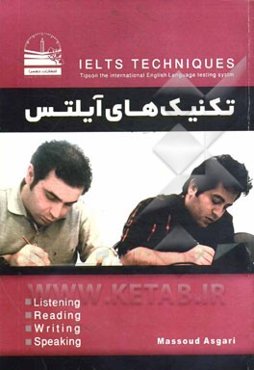 تکنیک‌های IELTS