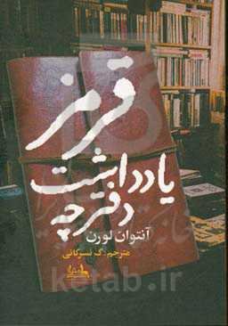 دفترچه یادداشت قرمز