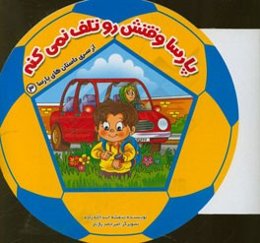 پارسا وقتش رو تلف نمی‌کنه