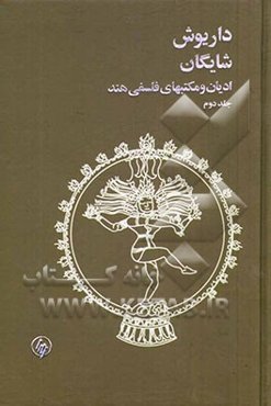 ادیان و مکتبهای فلسفی هند