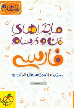 فارسی چهارم