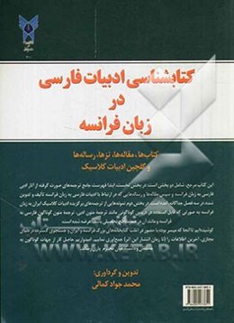 La bibliographie Francaise de la litterature Persane