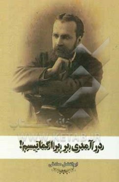 درآمدی بر پراگماتیسم!