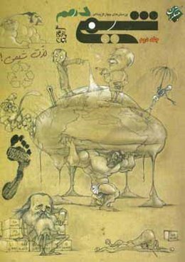 پرسش‌های چهارگزینه‌ای شیمی دهم