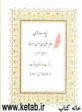 زیارت‌های امام علی‌بن موسی الرضا (ع)