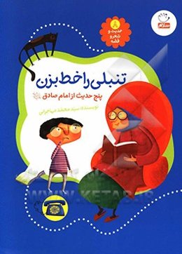 تنبلی را خط بزن