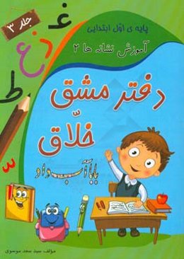 دفتر مشق خلاق: نشانه‌ها 2