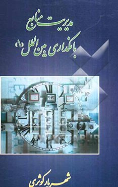 مدیریت منابع بانکداری بین‌الملل (1)