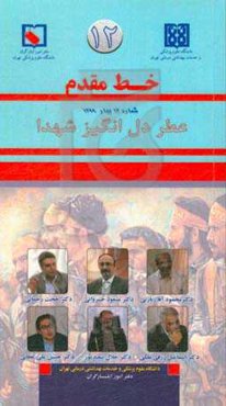 خط مقدم 12: عطر دل‌انگیز شهدا