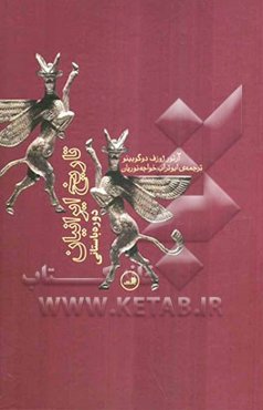 تاریخ ایرانیان: دوره باستانی