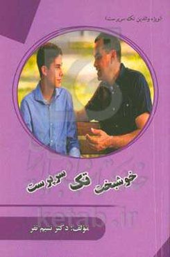 خوشبخت تک‌سرپرست (ویژه والدین تک‌سرپرست)