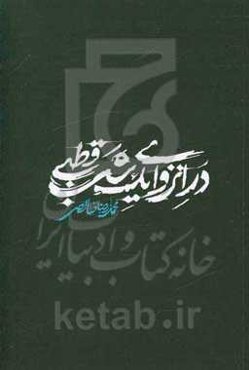در انزوای یک شب قطبی