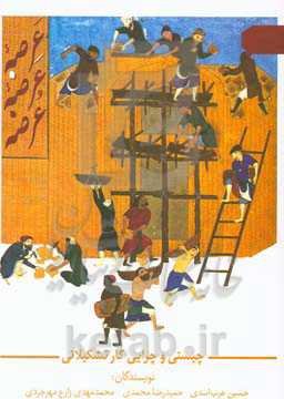 عرصه عرضه عرضه: چیستی و چرایی کار تشکیلاتی