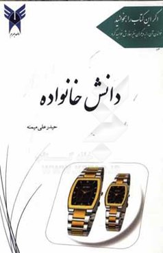 دانش خانواده