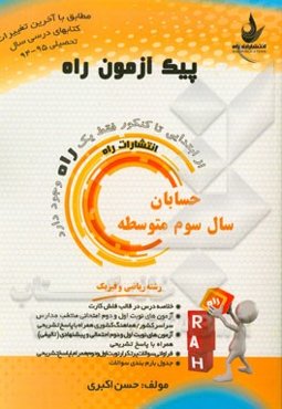 حسابان سال سوم متوسطه (ویژه رشته ریاضی و فیزیک)