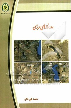 رودخانه‌های مرزی