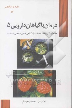 درمان با گیاهان داروئی