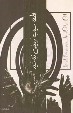 لطفا سیب‌زمینی نباشید‏‫