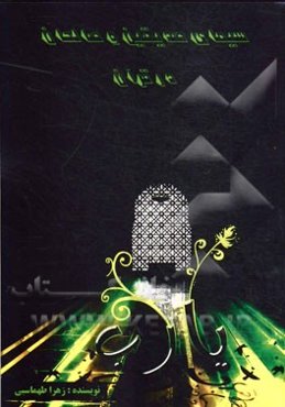 سیمای صدیقین و صالحان در قرآن