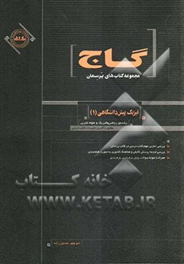 فیزیک پیش‌دانشگاهی (1)