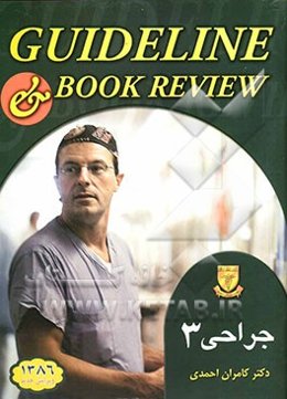 جراحی - 3: شوارتز 2005