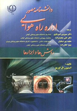 دانشنامه مصور اداره راه هوایی