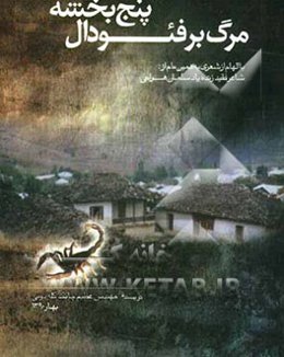 مرگ بر فئودال پنج بخشه