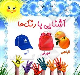 آشنایی با رنگ‌ها