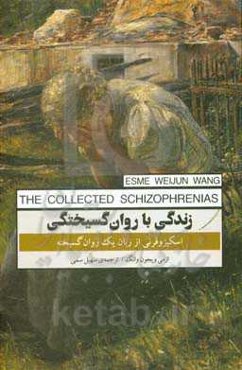 زندگی با روان‌گسیختگی: اسکیزوفرنی از زبان یک روان‌گسیخته