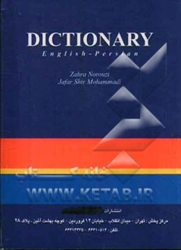 فرهنگ دانیال جیبی انگلیسی - فارسی