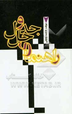 راهنمای حل جدول کولاک