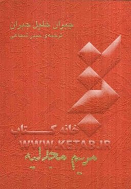 مریم مجدلیه