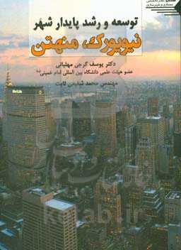 توسعه و رشد پایدار شهر نیویورک، منهتن