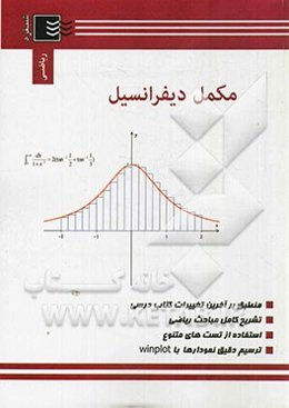 مکمل دیفرانسیل