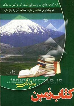 کتاب زمین