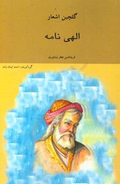 گلچین اشعار الهی‌نامه