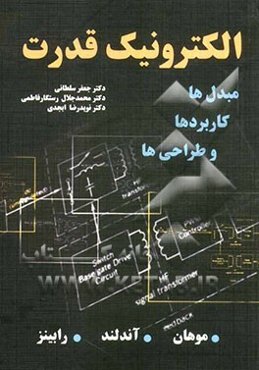 الکترونیک قدرت