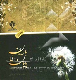 باران بی‌پایان