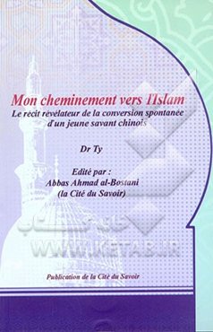 Mon cheminement vers l'Islam: le recit revelateur de la conversion spontanee d'un jeune savant chinois