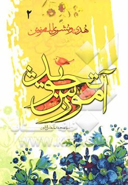 آموزش تجوید "2"