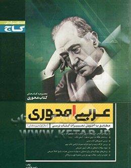 عربی (1) سال اول دبیرستان