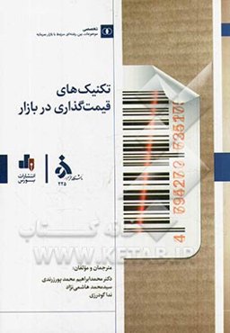 تکنیک‌های قیمت‌گذاری در بازار